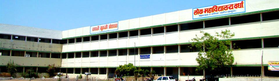 Lok Mahavidyalaya