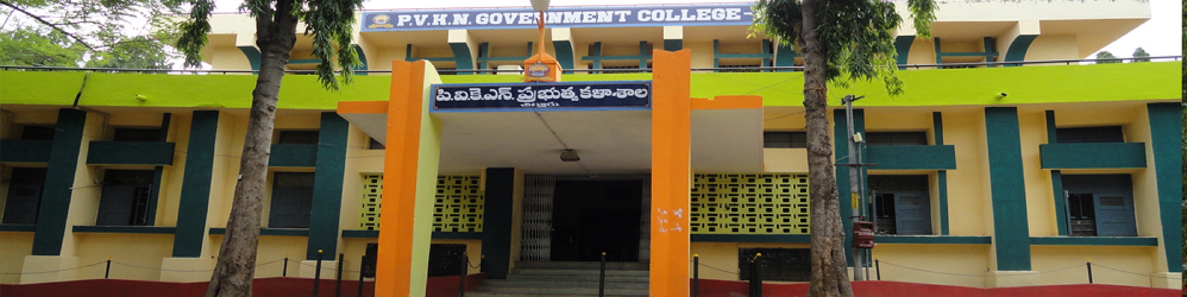 PVKN Govt Degree College - [PVKNGDC]