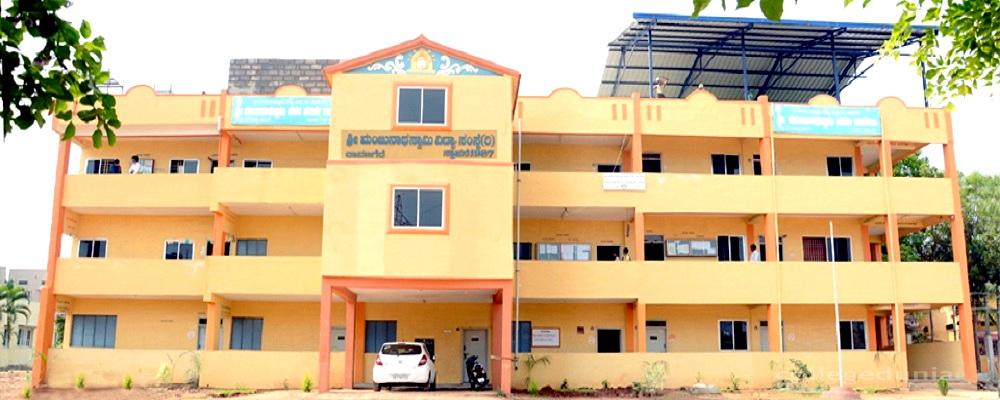 Sri Manjunath Swamy First Grade College - [SMSFGC]