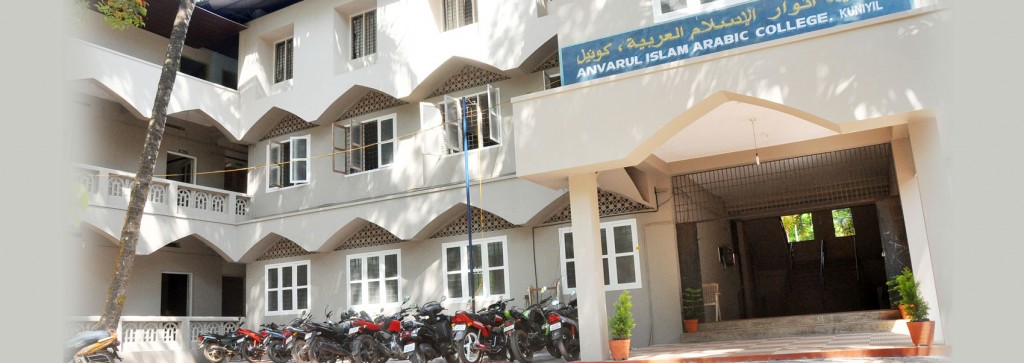 Anvarul Islam Arabic College - [AIAC]