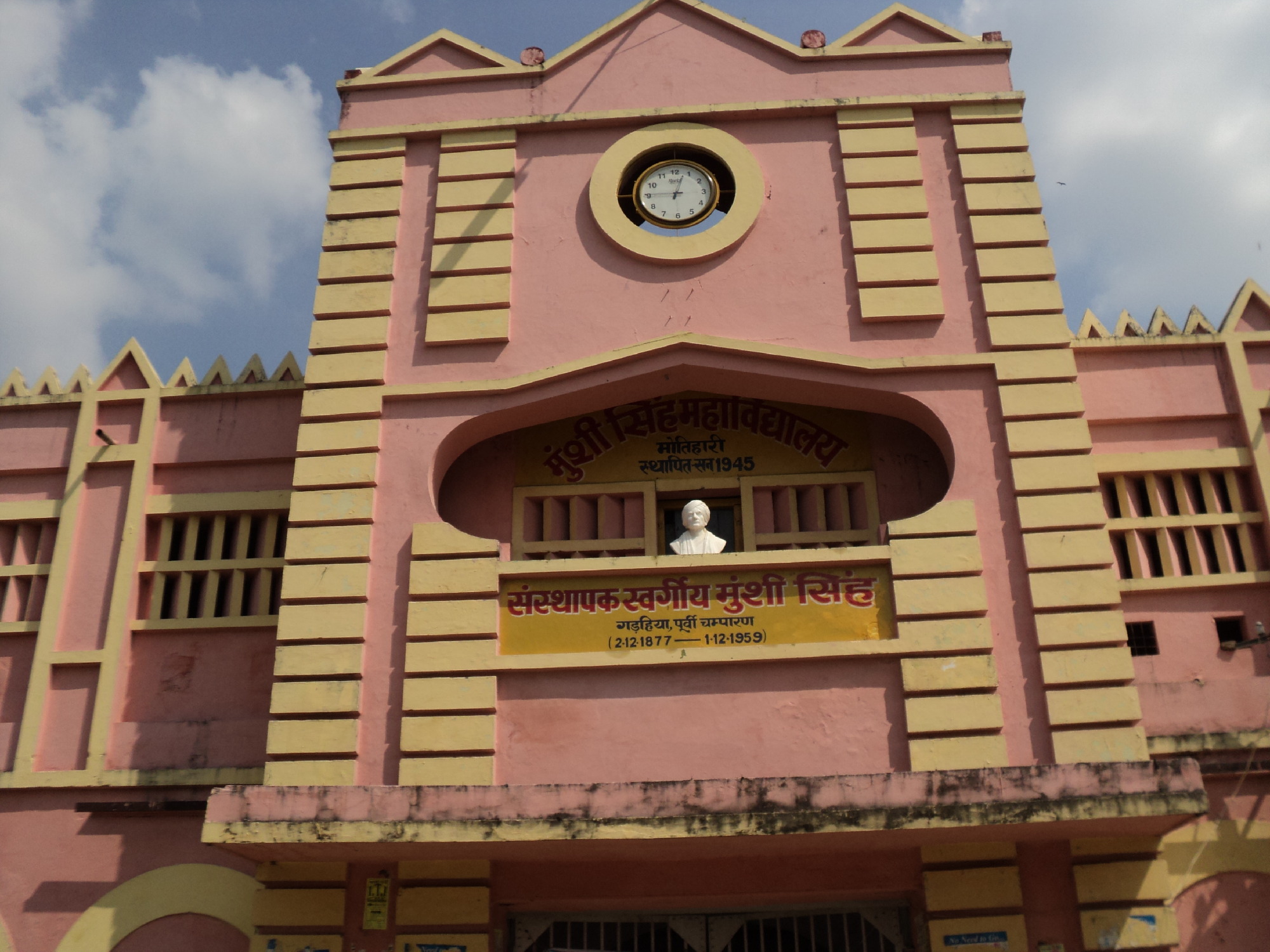 Munshi Singh College Motihari Building & Infrastructure photo 1