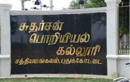 Sudharsan Engineering College Pudukkottai Infrastructure photo 16