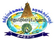 Tamil University, Directorate of Distance Education -[DDE] logo