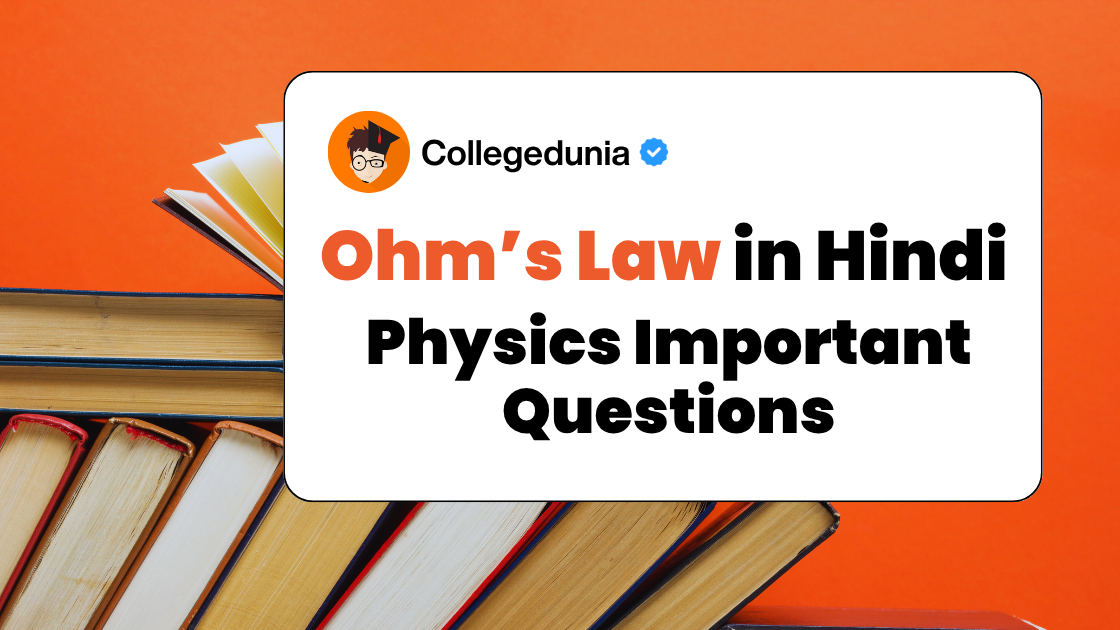 Ohms Law in Hindi