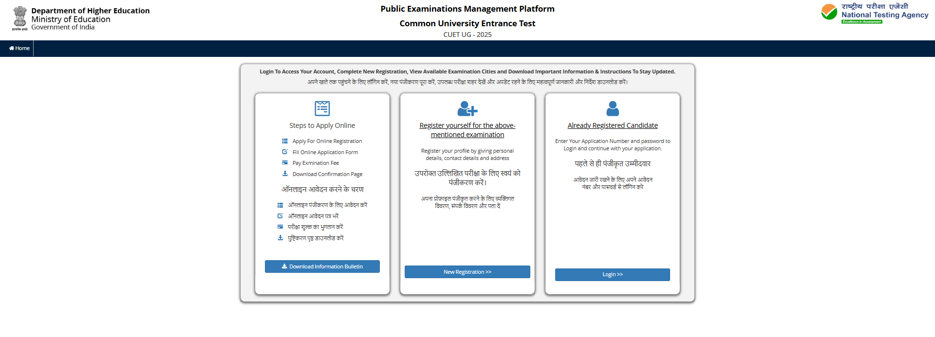 CUET UG 2025 Registration login 