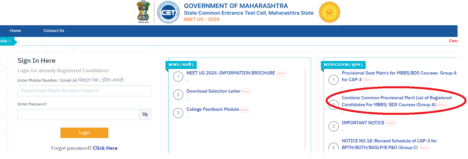 MAH Combine Common Provisional Merit List For MBBS/ BDS Courses