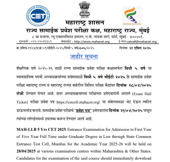 MH CET Notification