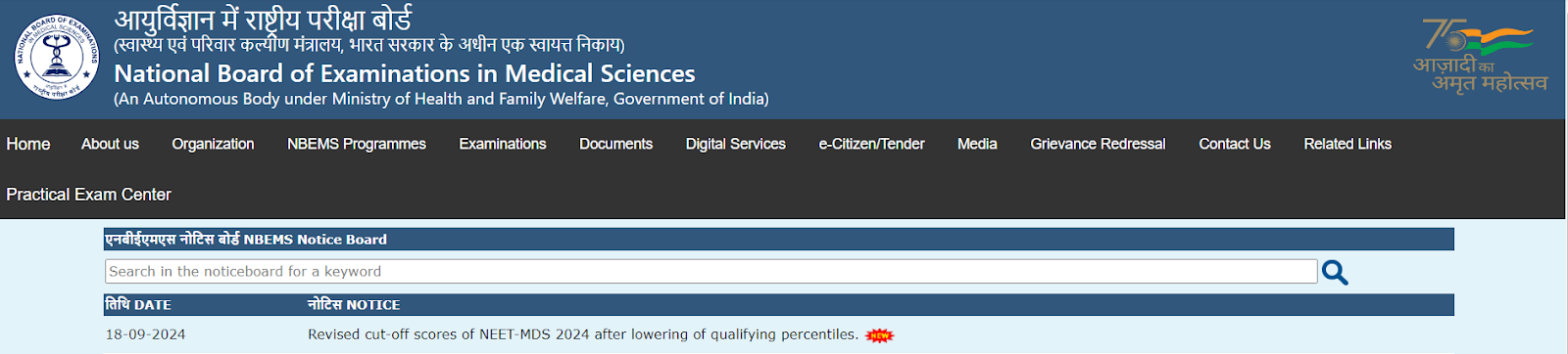 NEET MDS Revised Cut Off Official Notice