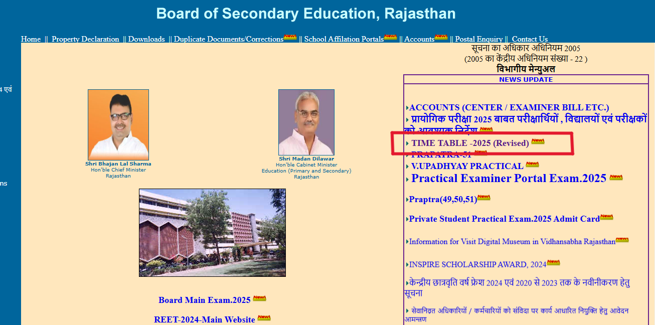 Rajasthan Board 12th Exam