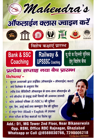 Mahendra Banking Institute Fees In Pune Mahendra's Institute Ghaziabad: Contact Number, Fees, Reviews, Courses