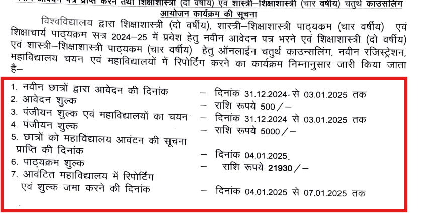 JSSRU Releases Round 4 Counselling Schedule for Shiksha Shastri