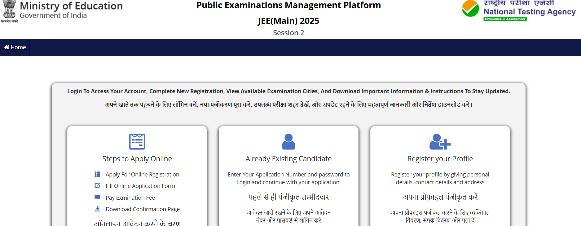 JEE Main 2025 Session 2 Application Form