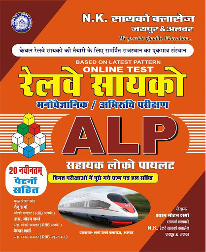 NK psycho classes, Jaipur: ALP Psycho Mock Test Stage III, CBT-3 ...