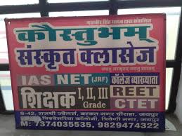 Kaustubham Sanskrit Classes Images photo 5