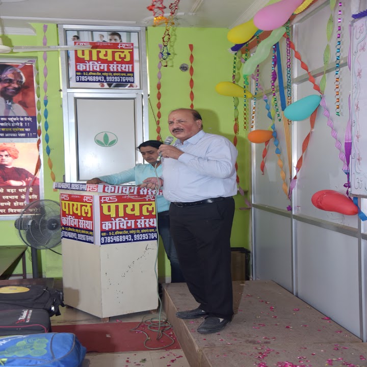 Payal Coaching Sanstha Payal Coaching Sanstha photo 2