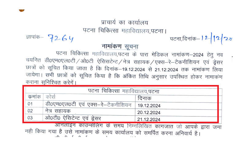 Patna Medical College Admissions 2025