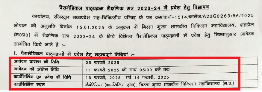 GMC Shadol Paramedical Admission 2025 