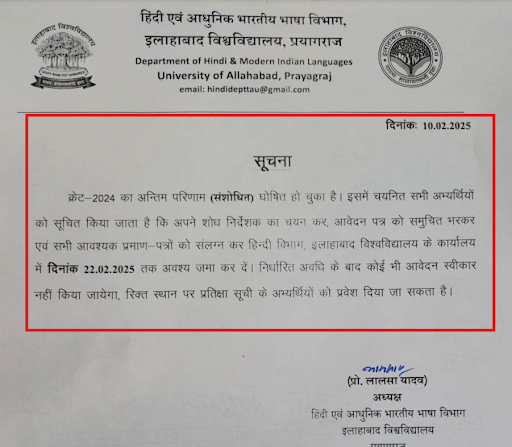 Allahabad University Cret Result Notice