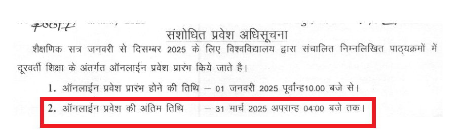 PSSOU Admission 2025