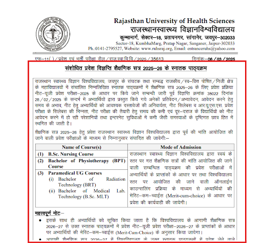 RUHS UG Admissions 2025