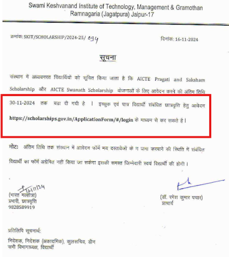 Swami Keshvanand Institute of Technology Scholarship