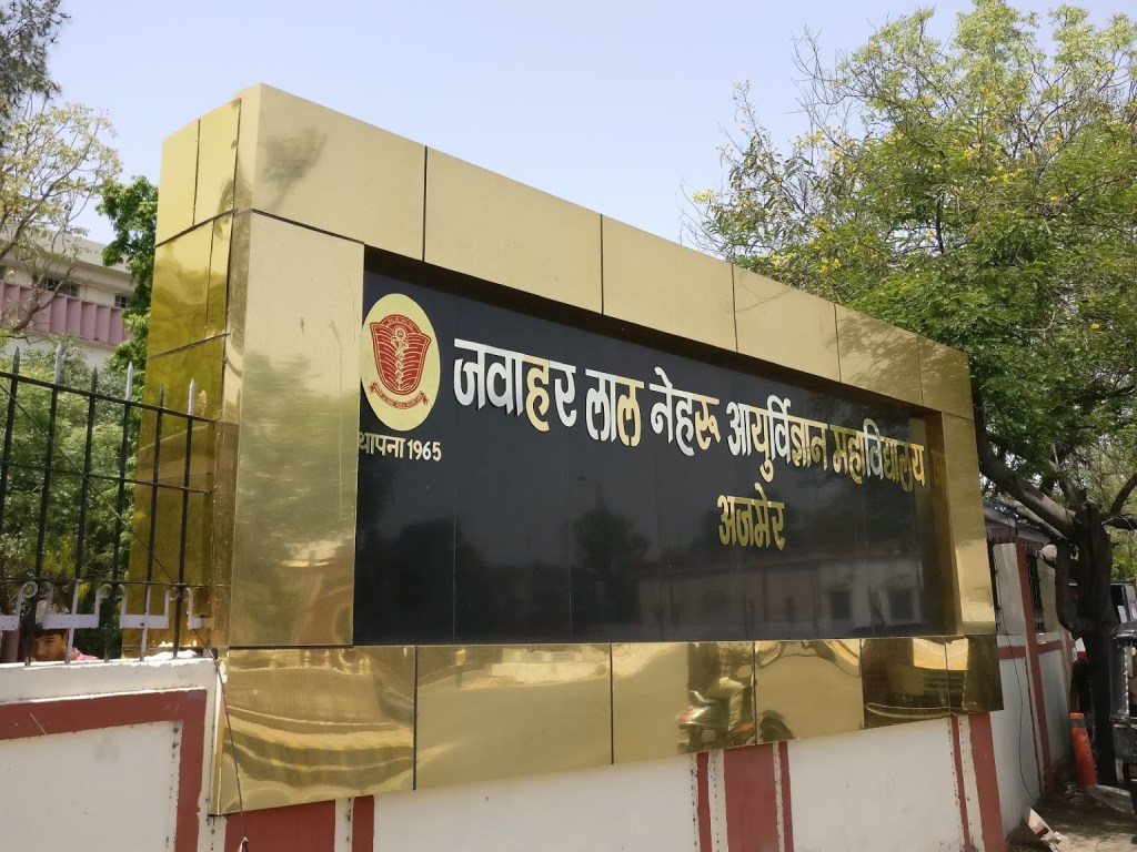 JLN Ajmer Campus photo (10) by Amar choudhary