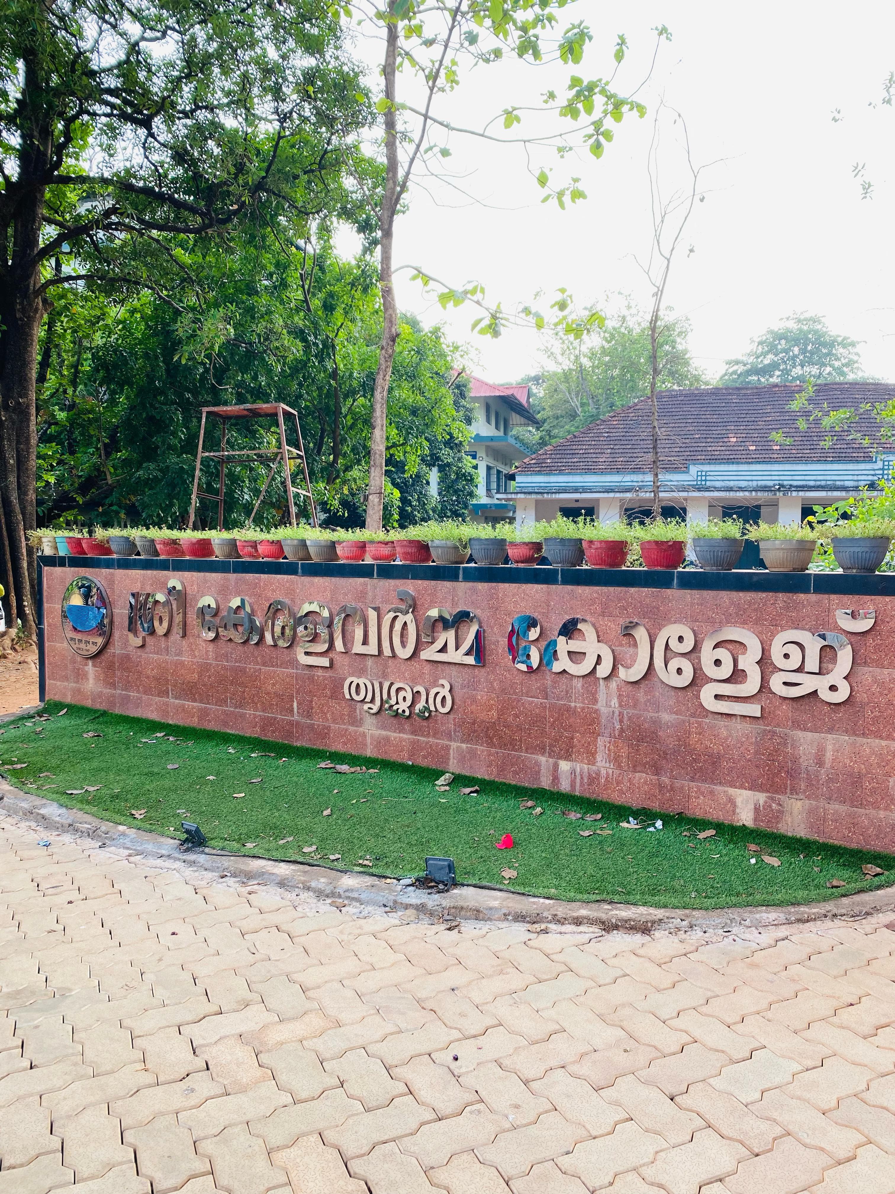 Sree Kerala Varma College Thrissur Campus photo (1) by Punnya A S