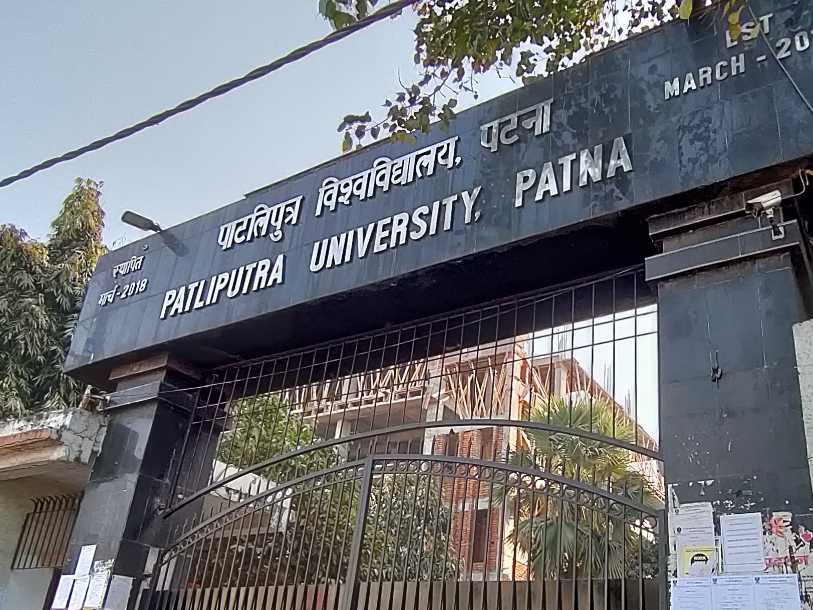 Patliputra University Patna General photo (10) by Sujal kumar